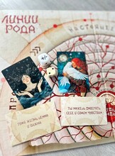 Трансформационная игра "Линии рода"