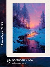 Арт-вечеринка Artistique