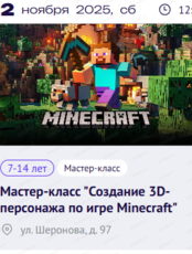 Мастер-класс "Создание 3D-персонажа по игре Minecraft"