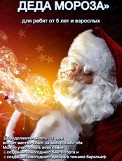 Мастерская Деда Мороза
