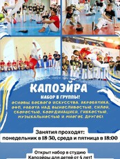 Занятия капоэйрой для детей от 4 лет