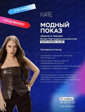 Модный показ образов от брендов Brosko Mall