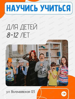 Курс "Научись учиться: скорочтение, математика, каллиграфия"