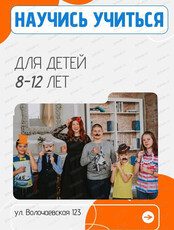 Курс "Научись учиться: скорочтение, математика, каллиграфия"