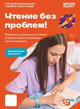 Бесплатное пробное занятие в школе IQ007
