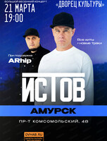 Истов новое