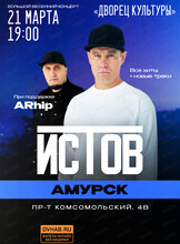 Истов новое