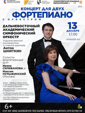 ДВАСО. Концерт для двух с фортепиано с оркестром