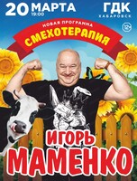 Игорь Маменко с новой программой "Смехотерапия"