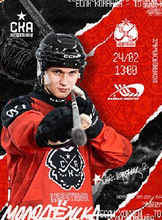 Матч ХК "СКА-Нефтяник-2" - ХК "Байкал-Энергия"