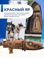 Тур "Сердце удэгейской культуры - Красный яр и река Бикин"