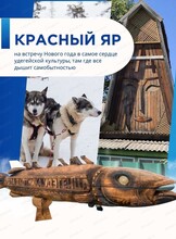 Тур "Сердце удэгейской культуры - Красный яр и река Бикин"