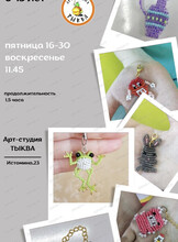 Мастер-класс по бисероплетению