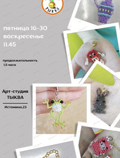 Мастер-класс по бисероплетению