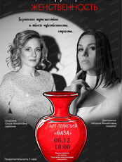 Арт-терапия "Ваза"