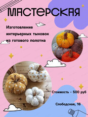 Творческая мастерская в "ДоброДепо"