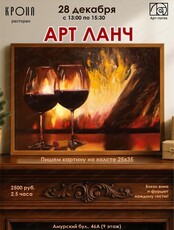 Арт-ланч в ресторане Крона