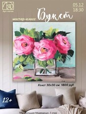 Мастер-класс "Букет"