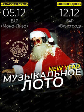 Игра "Музыкальное лото" от Show Today