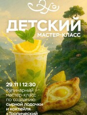 Детский мастер-класс по приготовлению сырной лодочки и коктейля "Тропический сплэш"