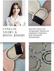Мастер-класс 2 в 1 по созданию чокера и подставки под украшения