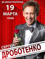 Сергей Дроботенко