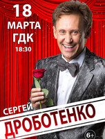 Сергей Дроботенко