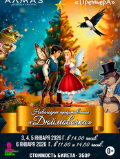 Новогоднее представление "Дюймовочка"