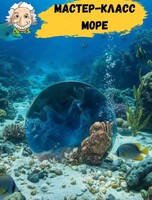 Мастер-класс по эпоксидной смоле "Море"