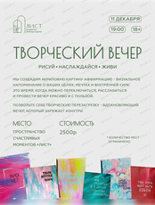 Творческий вечер "Картина-аффирмация"