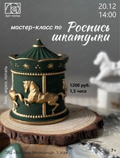 Мастер-класс по росписи шкатулки