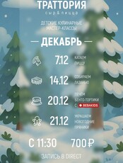 Детский кулинарный мастер-класс "Катаем пиццу"