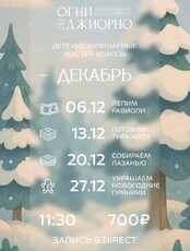 Детский кулинарный мастер-класс "Готовим тирамису"