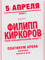 Филипп Киркоров