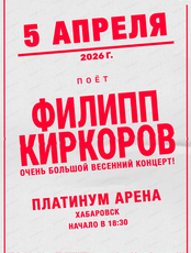 Филипп Киркоров