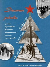 Выставка "Зимние забавы"