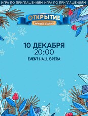 Игра "Квиз, плиз!". Открытие зимнего сезона 2025-2026