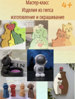 Мастер-класс "Кошечки", "Собачки", "Слоники", "Медведи"