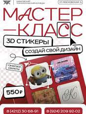 Мастер-класс по созданию 3D стикеров