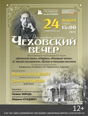 Филармонический театр "Геликон". Чеховский вечер