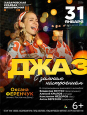 Концерт "Джаз с новогодним настроением"