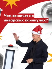 Январские каникулы с Good Night Show