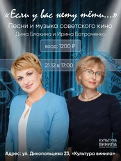 Музыкальный вечер "Если у вас нету тёти…"