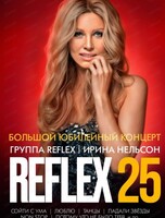 Ирина Нельсон с большим сольным концертом "25 лет Reflex"