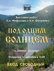 Выставка "Под одним солнцем"