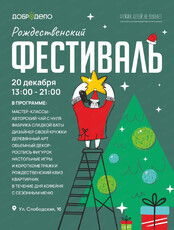 Рождественский фестиваль