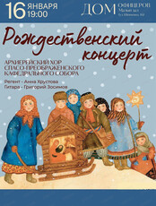 Рождественский концерт