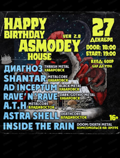 День рождения Asmodey House ver. 2.0.