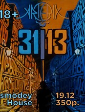 Группа Arterix