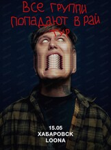 Афиша Хабаровск